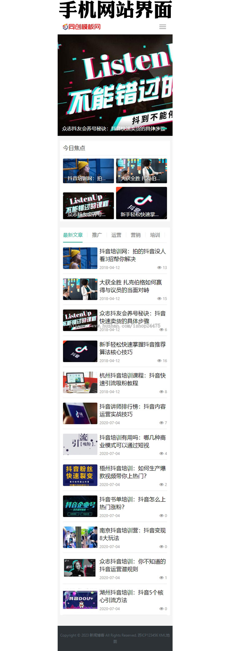 自适应文章博客网站源码程序 h5抖音培训网站源码程序带后台
