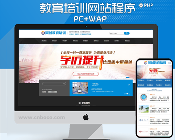 精品教育培训中心网站源码程序 PHP培训机械网站源码程序模板带后台管理