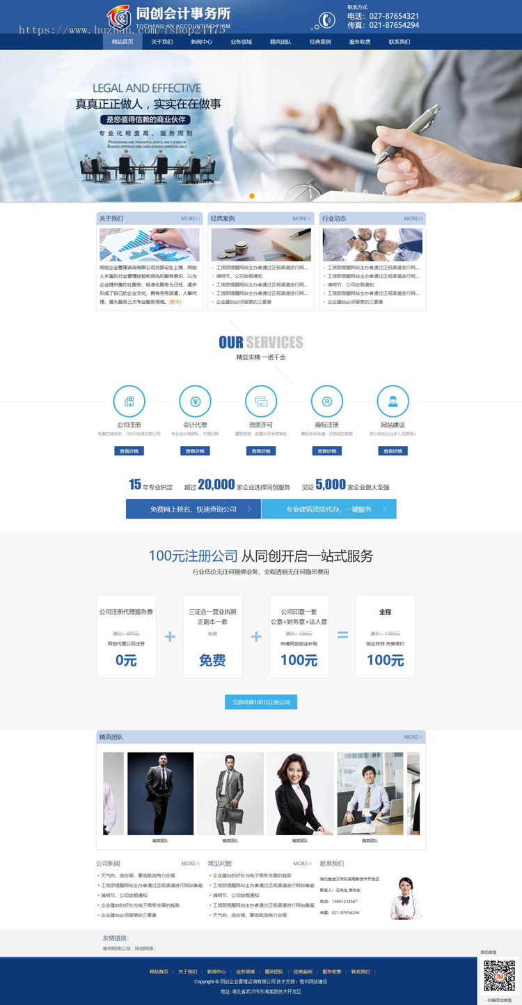 推荐PHP财务管理工商会计网站建设源代码模板程序带后台管理