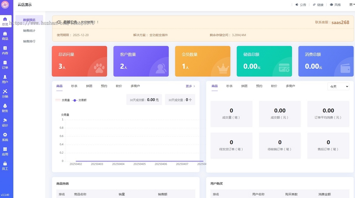 【更新】2025共享云店小程序商城点餐小程序全行业小程序拼团分销同城配送saas账号