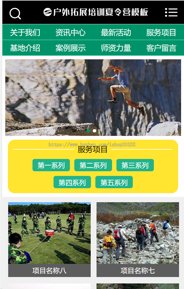 【含手机端】户外扩展培训夏令营网站模板 户外培训拓展机构网站源码【EY32】
