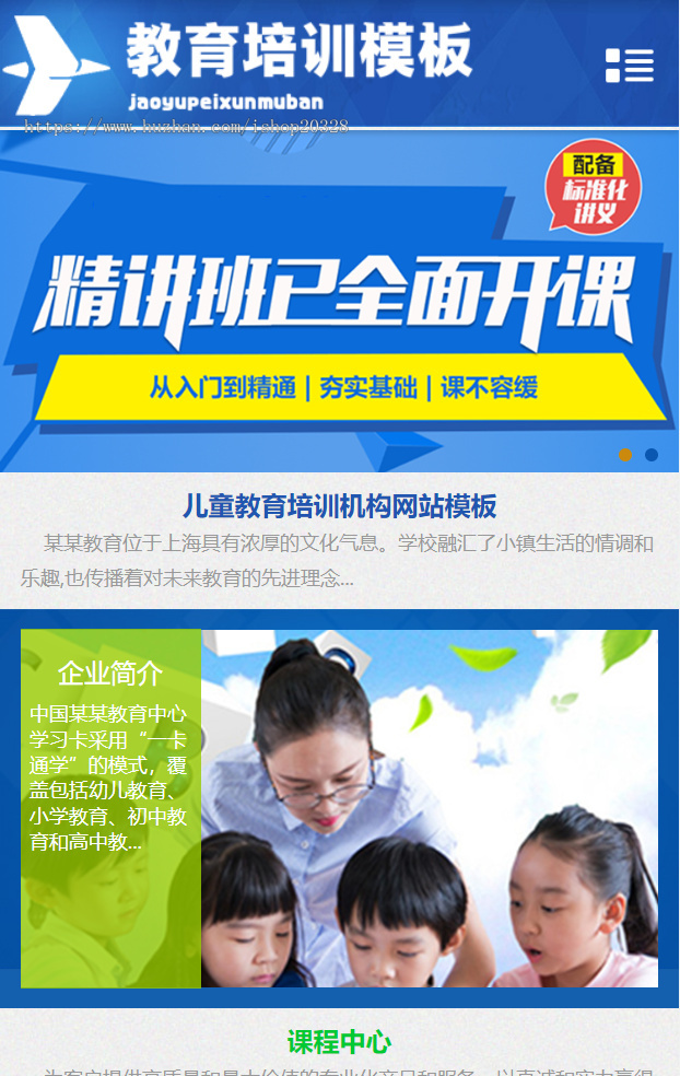 【带手机端】儿童教育培训机构网站模板 幼儿早教机构网站源码【EY34】