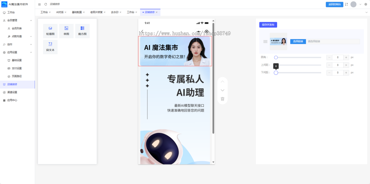AI魔法集市ai人工智能体小程序AI大模型训练数字人应用软件系统开发搭建网站