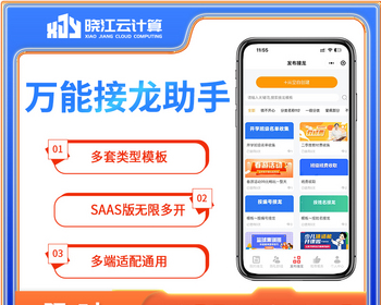 接龙助手社区接龙助手源码独立部署搭建小程序