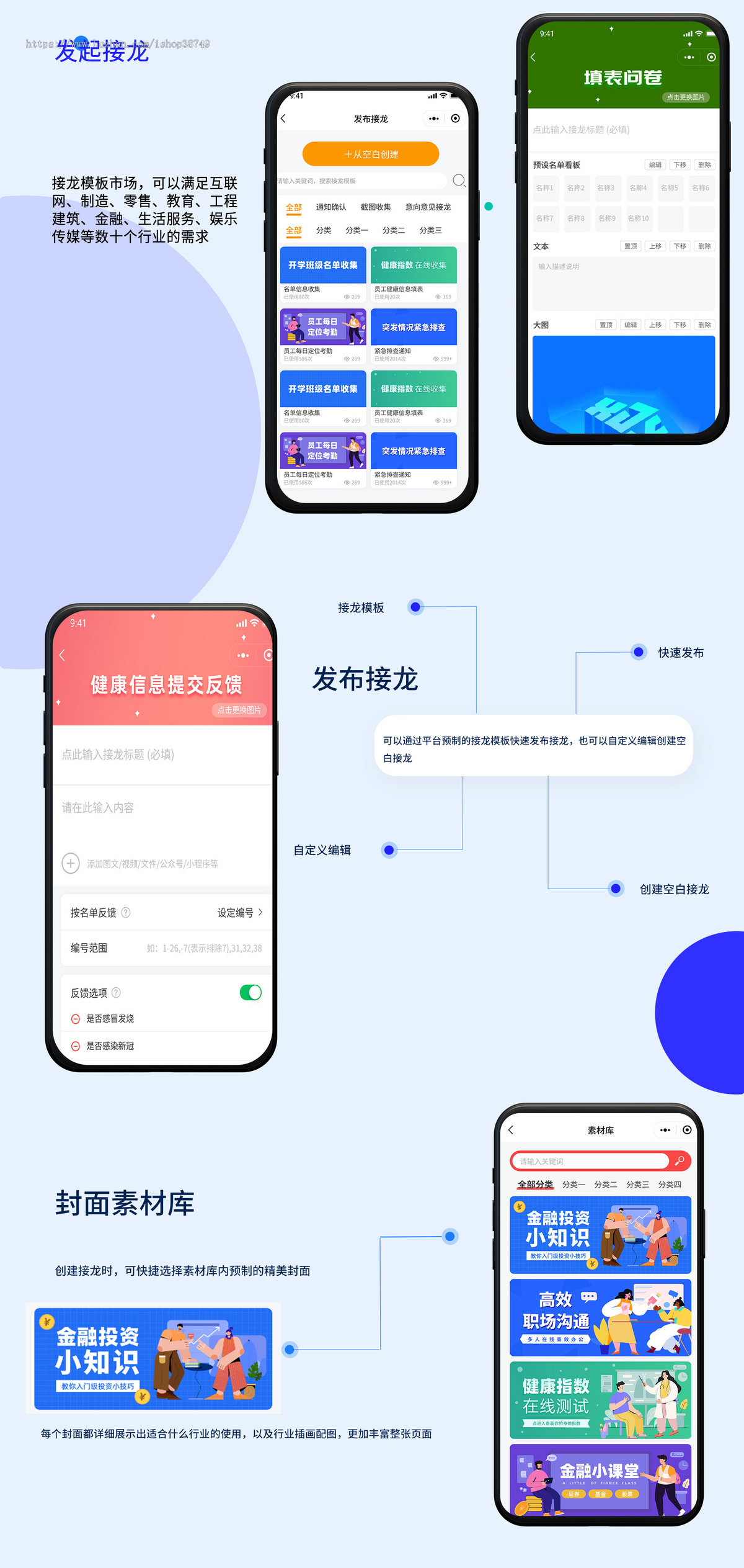 接龙助手社区接龙助手源码独立部署搭建小程序