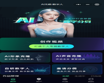 数字人视频在线制作生成APP软件说12345生成口播视频软件源码部署