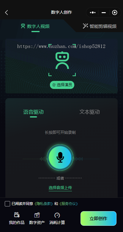 数字人视频在线制作生成APP软件说12345生成口播视频软件源码部署