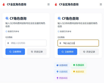 CF全区角色查询助手网页HTML源码 自适应手机端