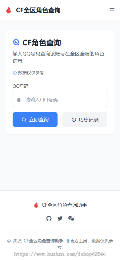 CF全区角色查询助手网页HTML源码 自适应手机端