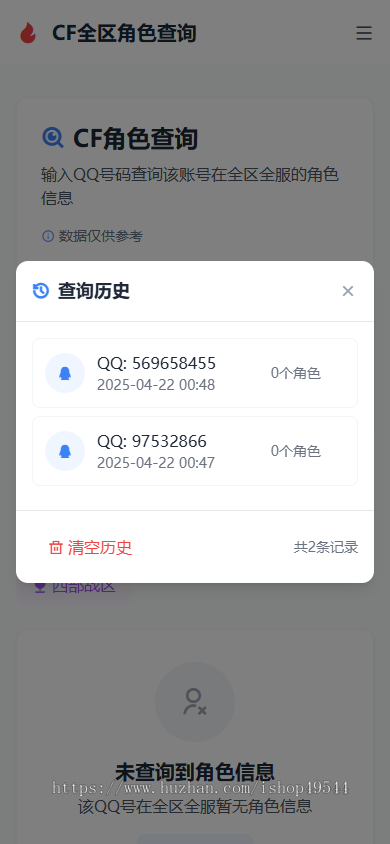 CF全区角色查询助手网页HTML源码 自适应手机端