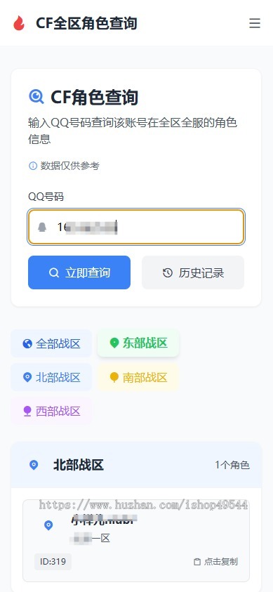 CF全区角色查询助手网页HTML源码 自适应手机端