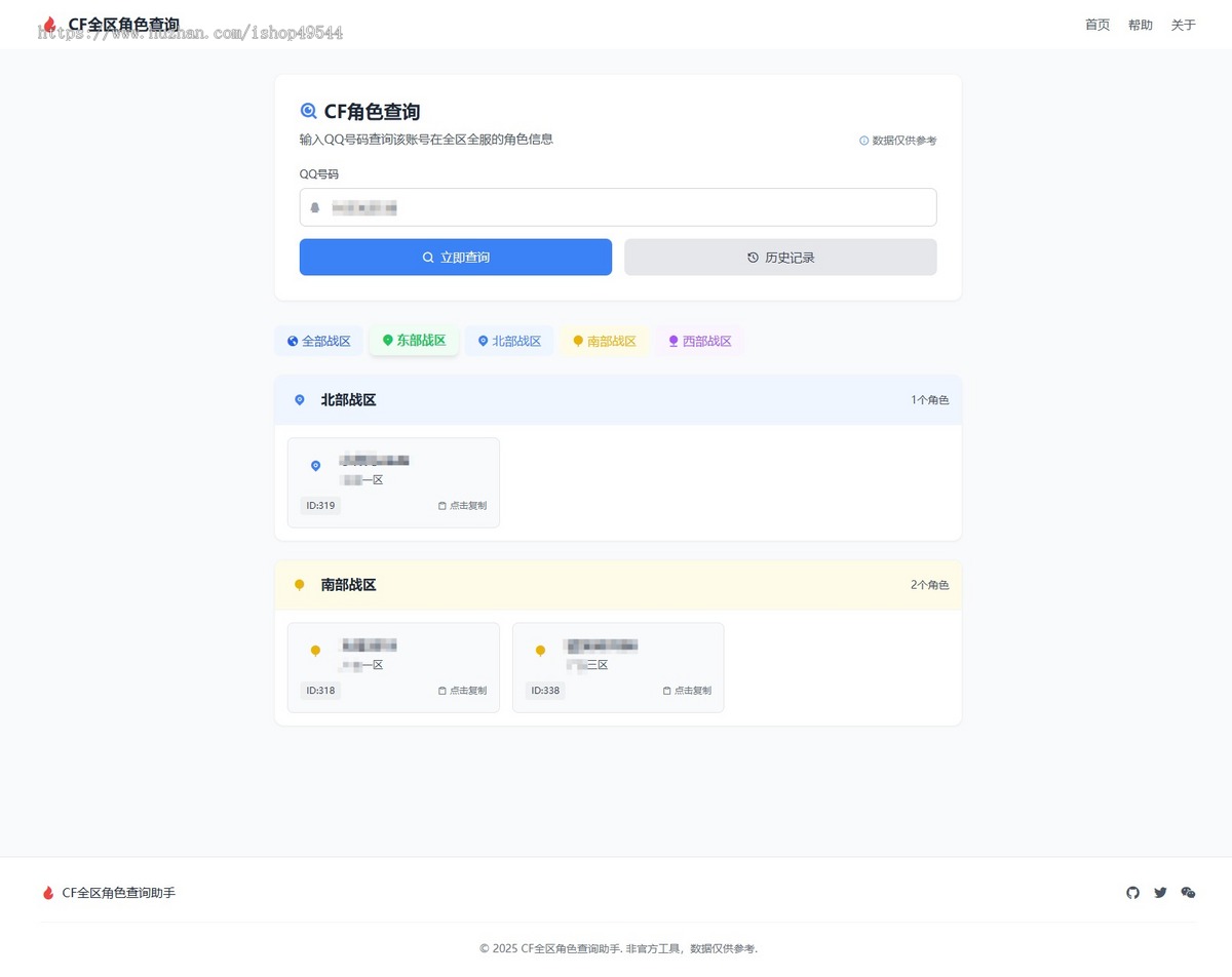 CF全区角色查询助手网页HTML源码 自适应手机端