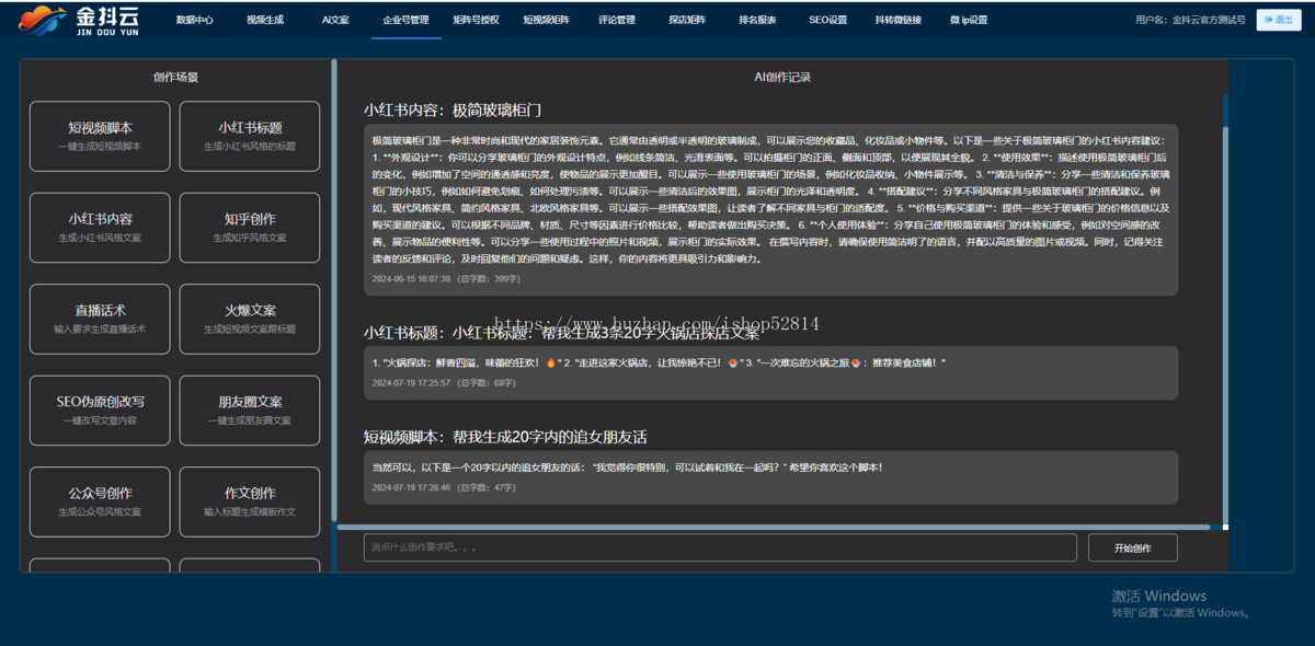 抖音短视频矩阵系统多账号管理批量发布助手智能混剪文案获客软件抖音矩阵短视频矩阵系