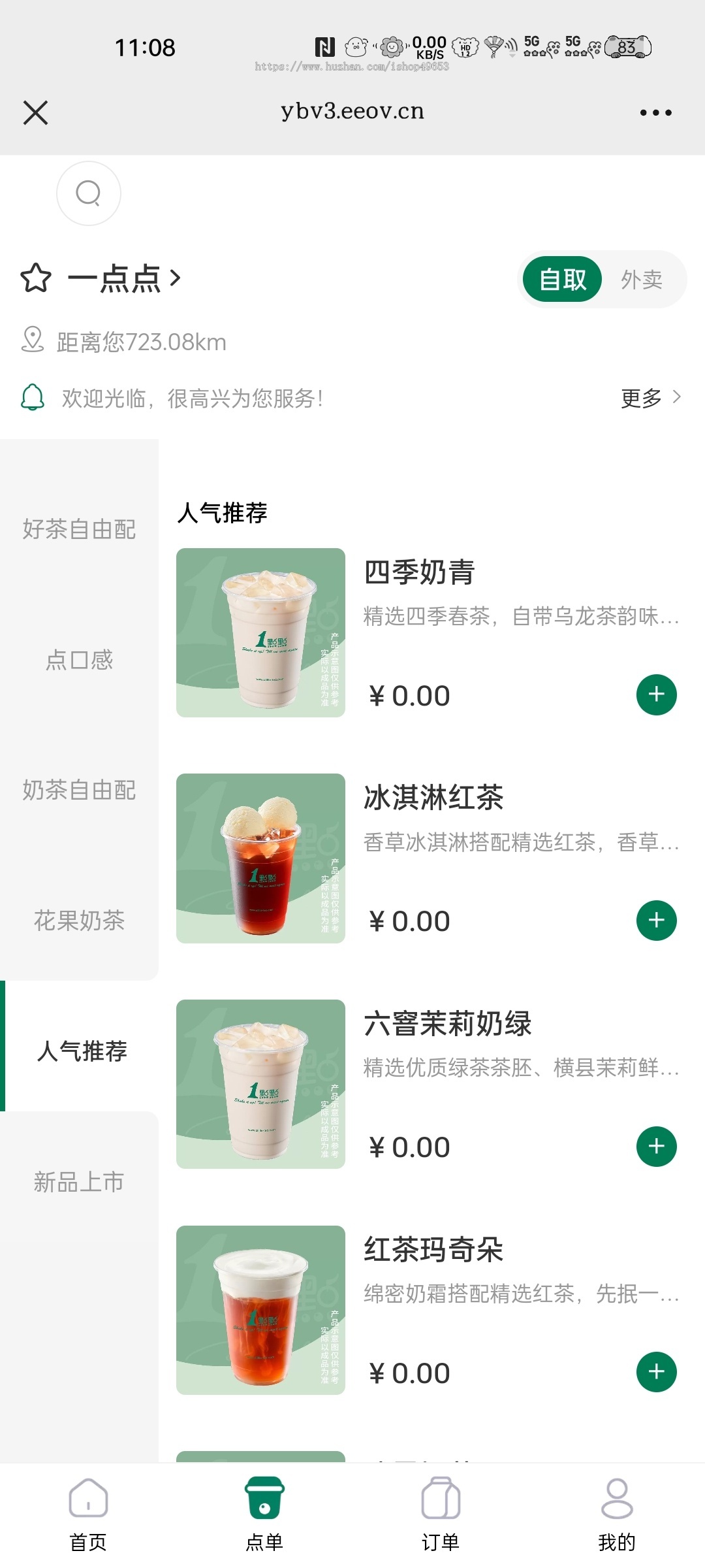 外卖点餐奶茶咖啡餐饮连锁独立版源码小吃外卖配送代付收银台微信小程序