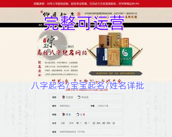 【25年】周易起名网站源码 易经大师宝宝八字起名改名算命程序源码【YZ26】