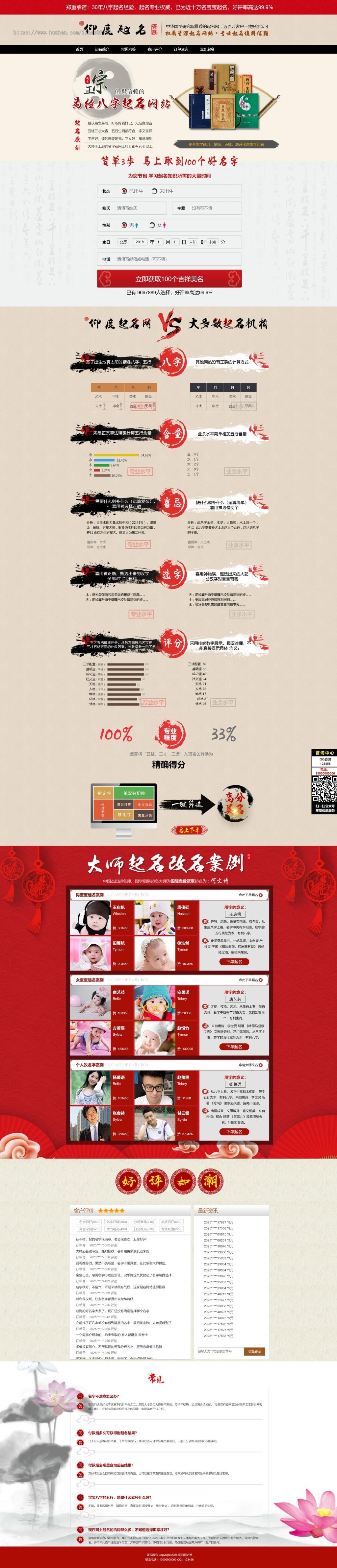 【25年】周易起名网站源码 易经大师宝宝八字起名改名算命程序源码【YZ26】