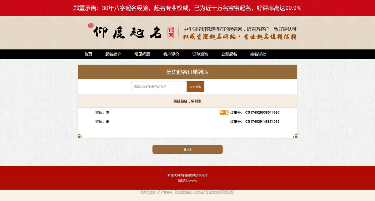 【25年】周易起名网站源码 易经大师宝宝八字起名改名算命程序源码【YZ26】