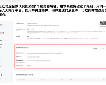 公众号无限畅连解决一个微信公众号只能设置2个网页授权域名的限制问题