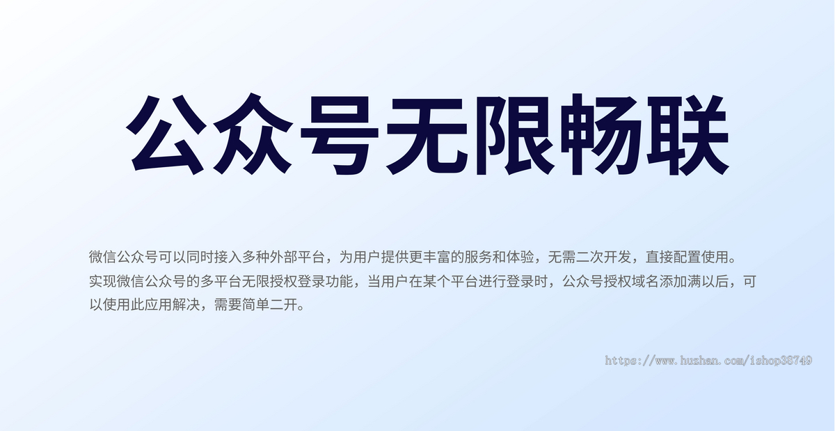 公众号无限畅连解决一个微信公众号只能设置2个网页授权域名的限制问题