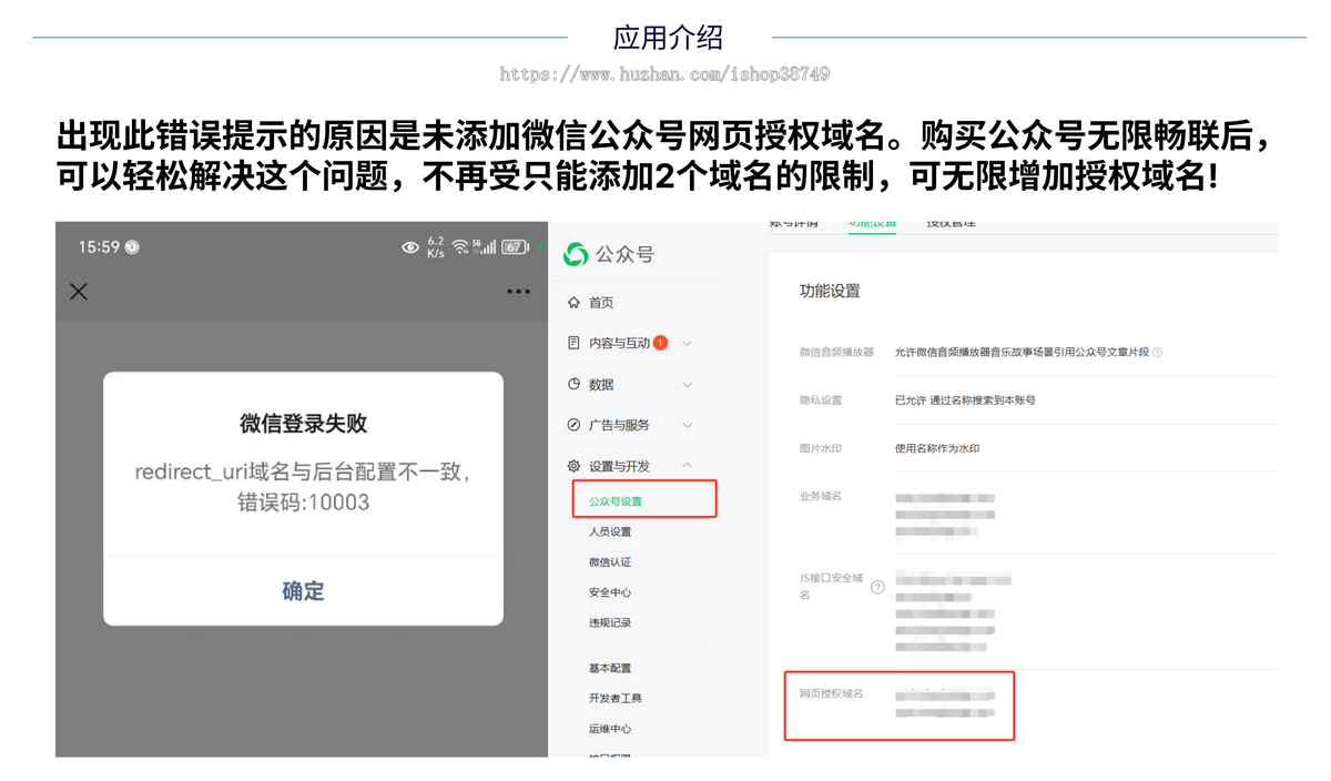 公众号无限畅连解决一个微信公众号只能设置2个网页授权域名的限制问题