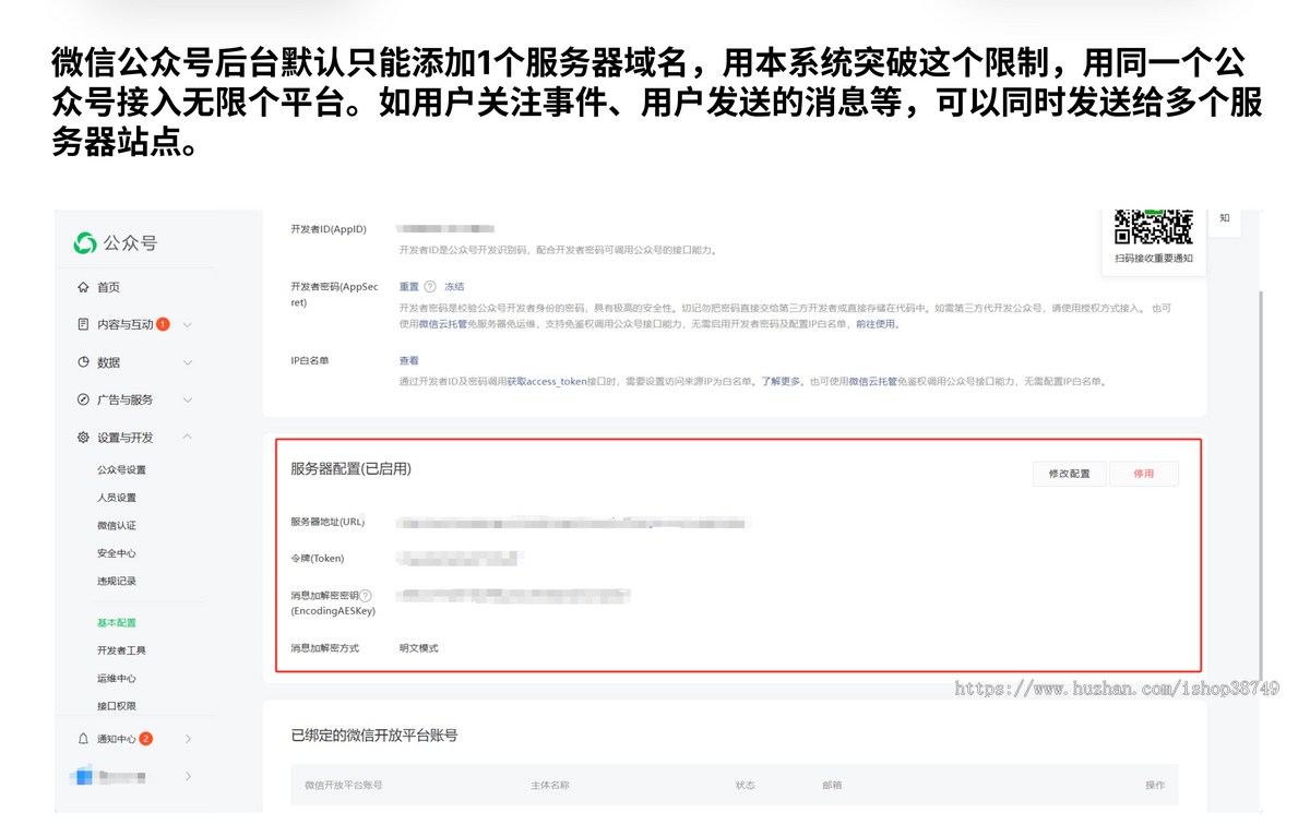 公众号无限畅连解决一个微信公众号只能设置2个网页授权域名的限制问题