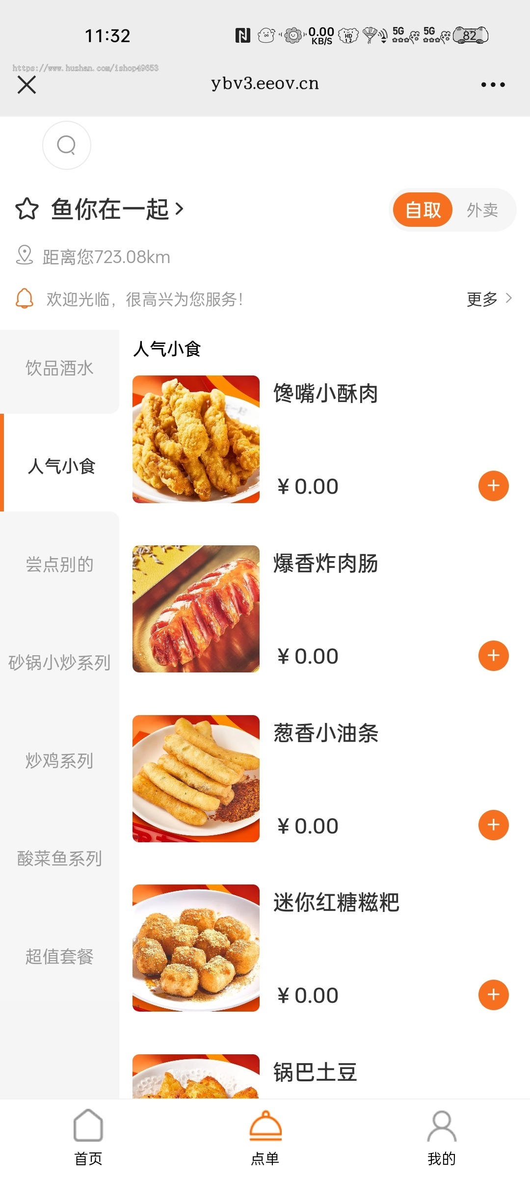 美食店堂食扫码点餐微信小程序多端餐饮外卖连锁版外卖小程序支付宝抖音