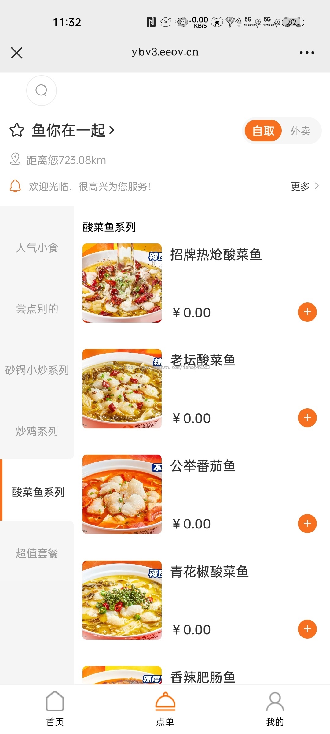 美食店堂食扫码点餐微信小程序多端餐饮外卖连锁版外卖小程序支付宝抖音