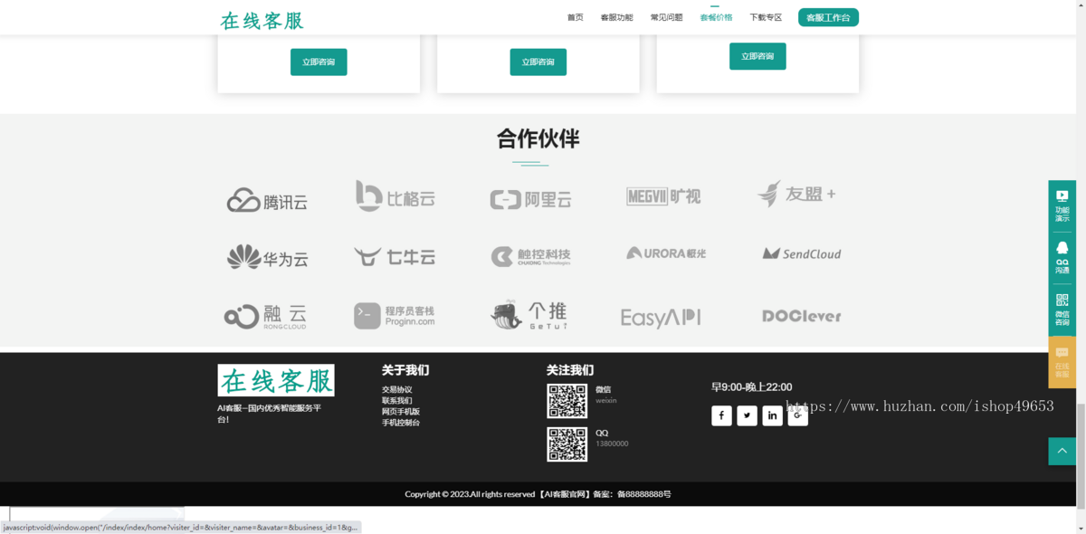 【升级版】智能客服系统在线多客服网站机器人自动回复无限坐席在线客服多语言客服