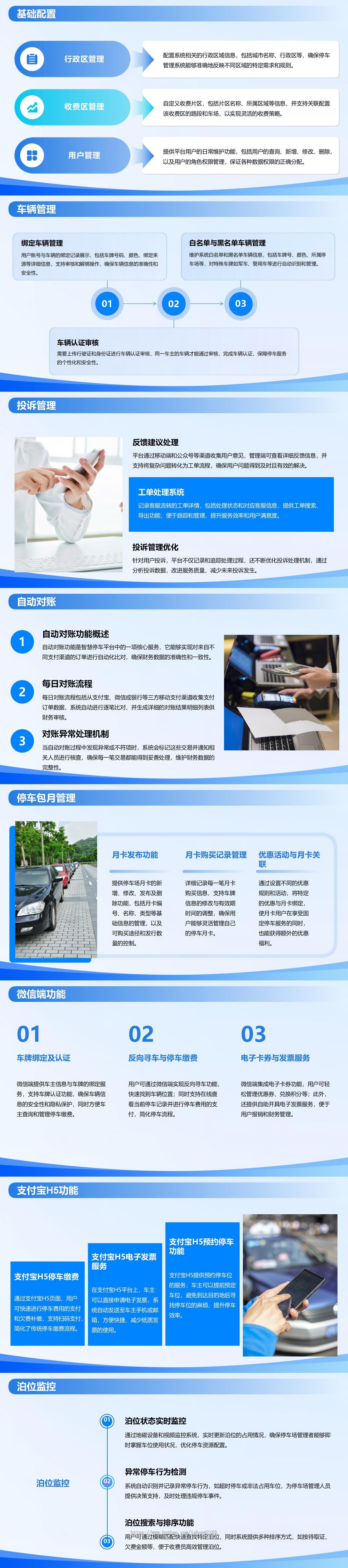 智慧停车-充电桩综合管理系统