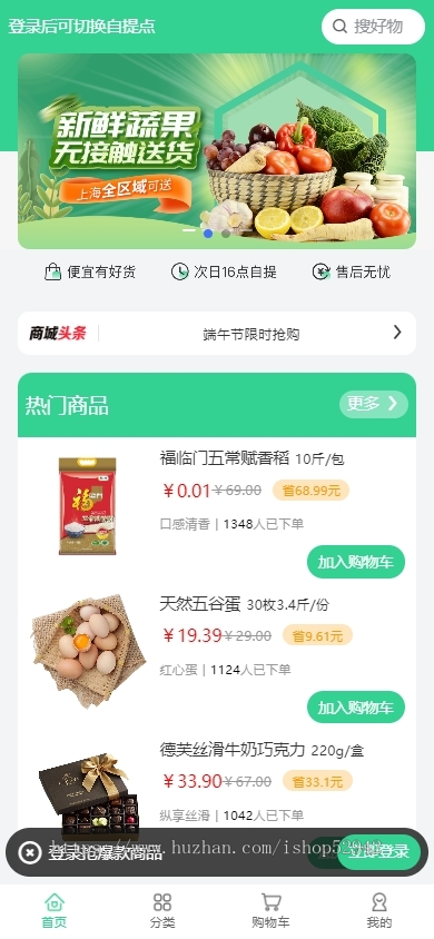 新零售社区团购小程序源码接龙群接龙菜谱买菜社区拼团生鲜蔬菜商城登录新规则DIY装修