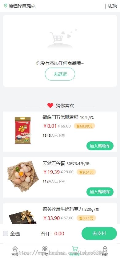 新零售社区团购小程序源码接龙群接龙菜谱买菜社区拼团生鲜蔬菜商城登录新规则DIY装修