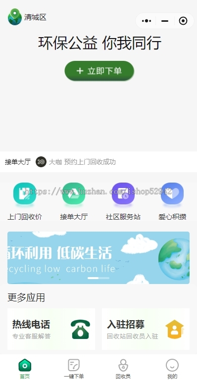 废品回收小程序旧衣服鞋子资源环保垃圾分类一键预约回收员回收积分商城区域加盟代理