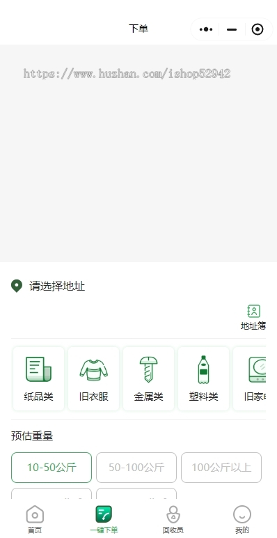 废品回收小程序旧衣服鞋子资源环保垃圾分类一键预约回收员回收积分商城区域加盟代理