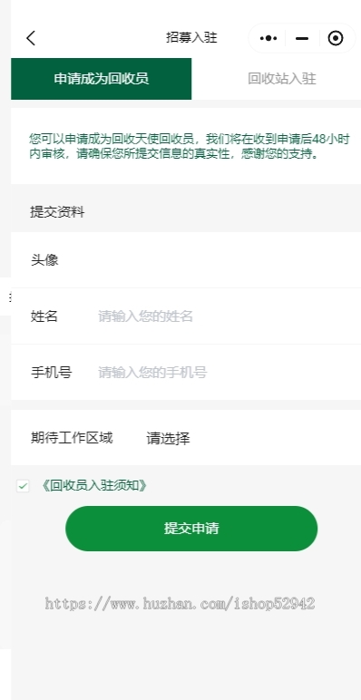 废品回收小程序旧衣服鞋子资源环保垃圾分类一键预约回收员回收积分商城区域加盟代理