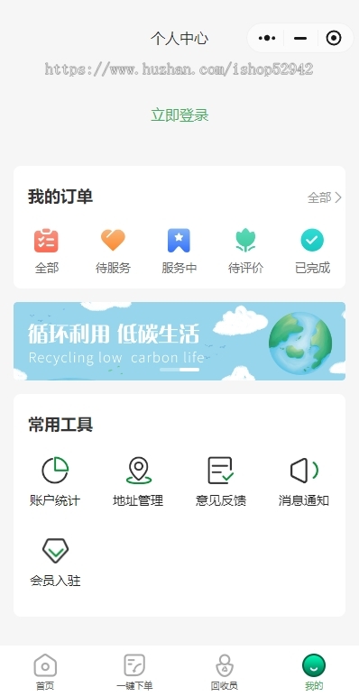废品回收小程序旧衣服鞋子资源环保垃圾分类一键预约回收员回收积分商城区域加盟代理