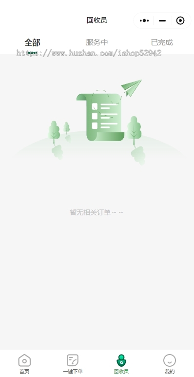 废品回收小程序旧衣服鞋子资源环保垃圾分类一键预约回收员回收积分商城区域加盟代理