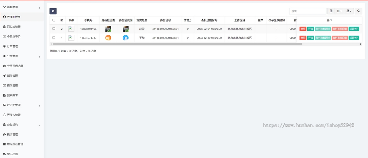 废品回收小程序旧衣服鞋子资源环保垃圾分类一键预约回收员回收积分商城区域加盟代理