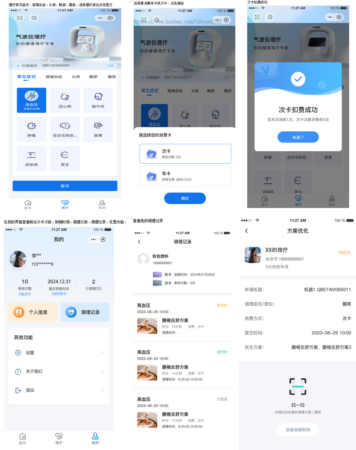 智能气波仪健康理疗系统