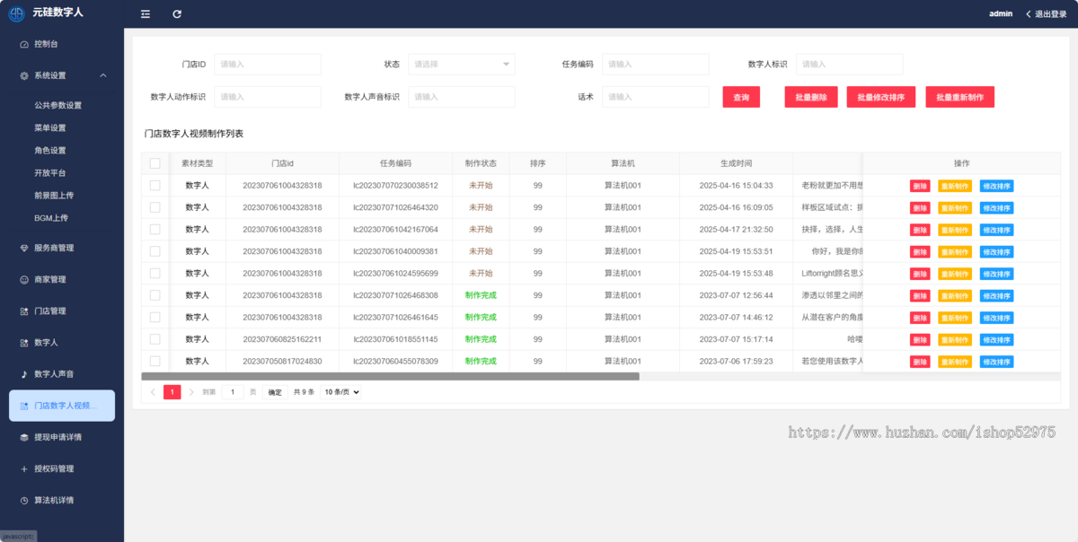 标价就是源码卖价AI数字人直播 完全开源无人直播免授权,可转买源码