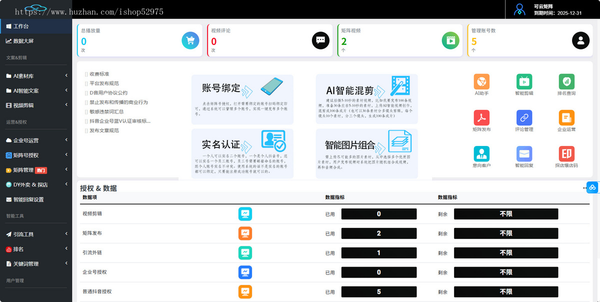 标价源码抖音矩阵短视频管理多个帐号短视频流量SEO排名源码AI混剪扫发分b