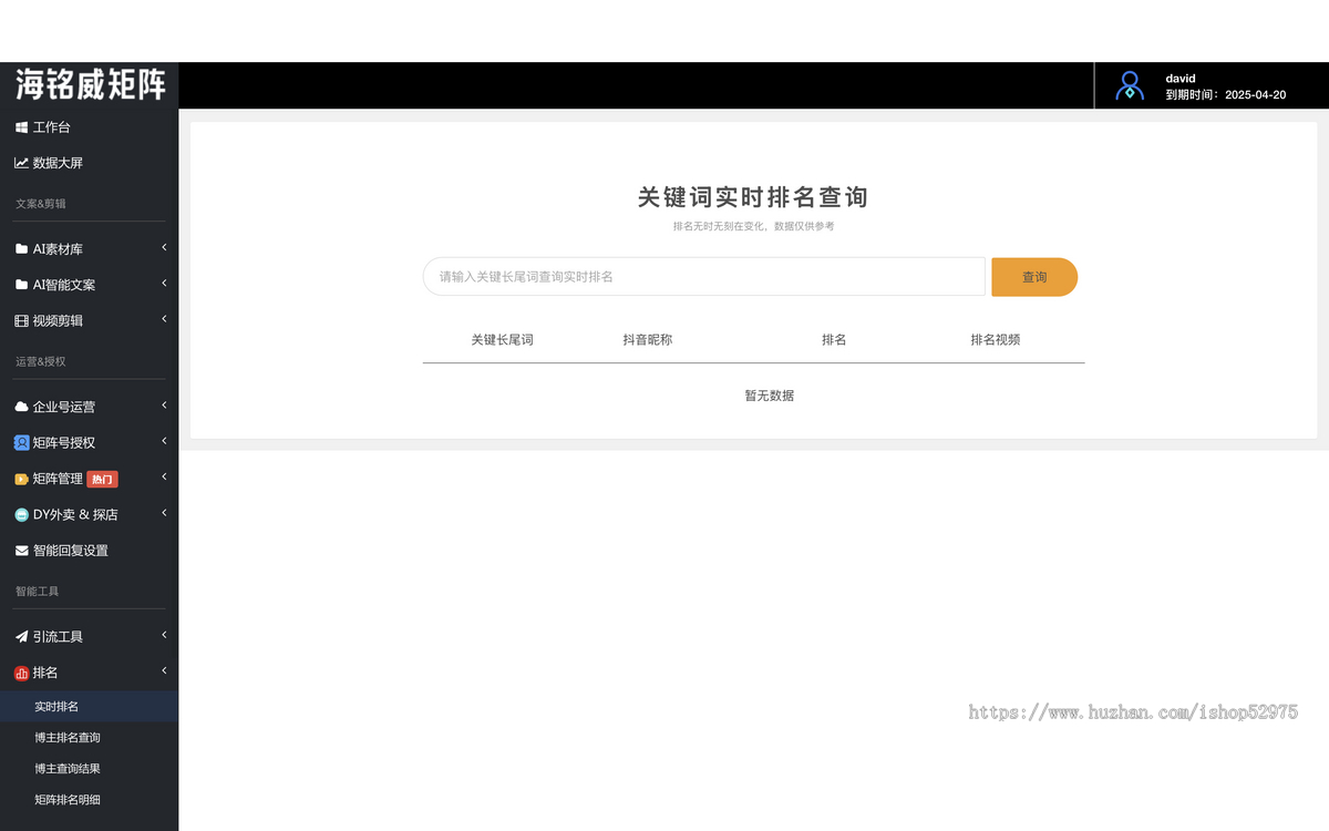 标价源码抖音矩阵短视频管理多个帐号短视频流量SEO排名源码AI混剪扫发分b