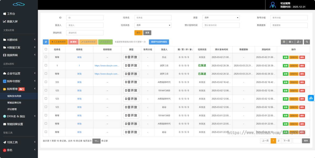 标价源码抖音矩阵短视频管理多个帐号短视频流量SEO排名源码AI混剪扫发分b