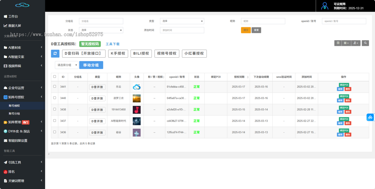标价源码抖音矩阵短视频管理多个帐号短视频流量SEO排名源码AI混剪扫发分b