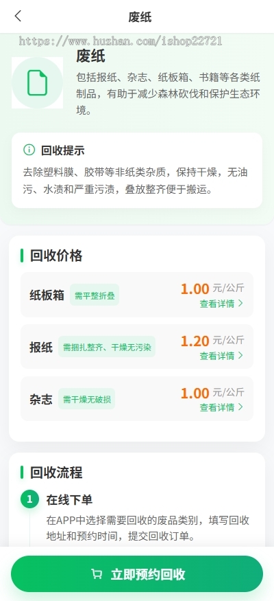 废品回收小程序旧衣服鞋子资源环保垃圾分类一键预约回收员回收互联网+回收小程序