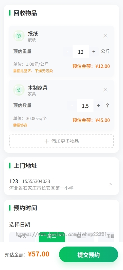 废品回收小程序旧衣服鞋子资源环保垃圾分类一键预约回收员回收互联网+回收小程序