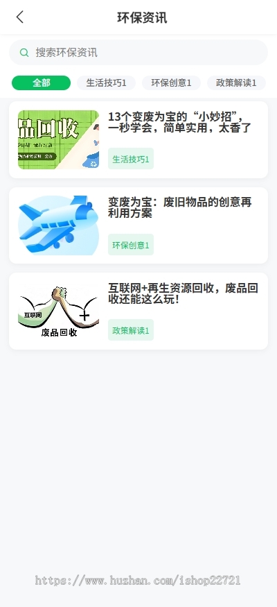 废品回收小程序旧衣服鞋子资源环保垃圾分类一键预约回收员回收互联网+回收小程序
