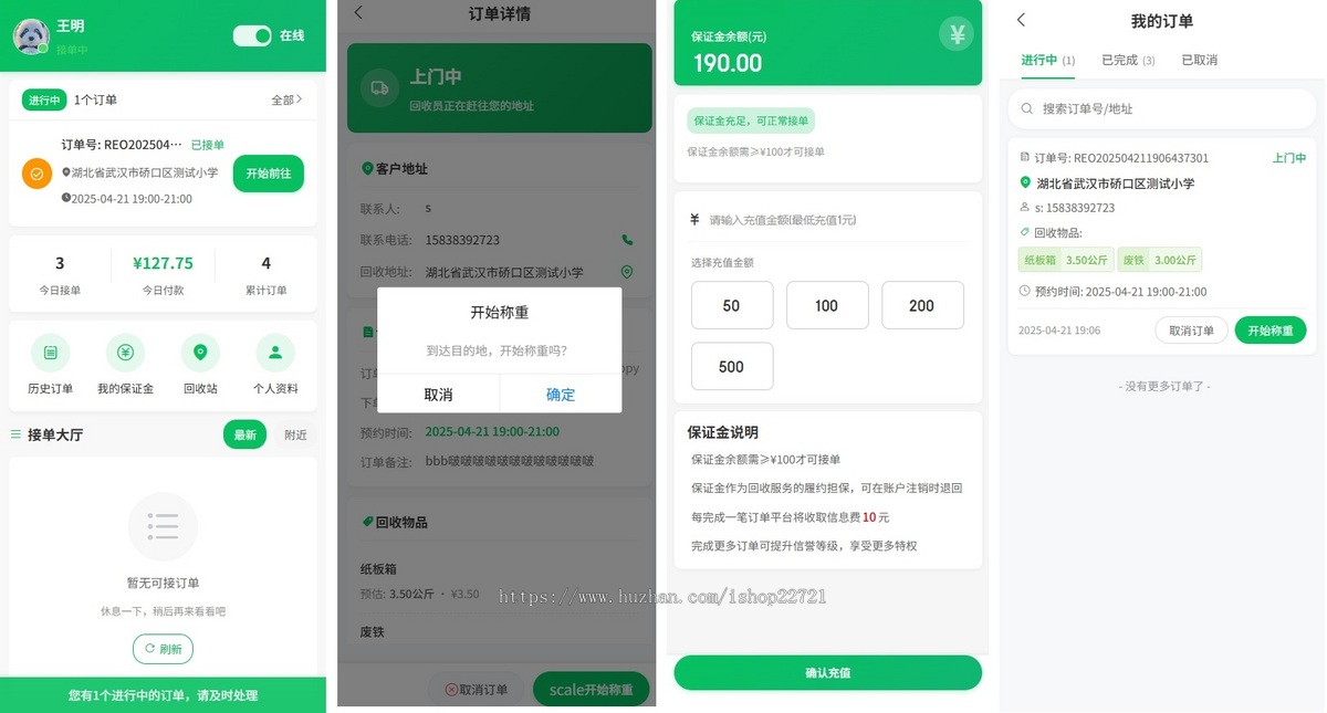 废品回收小程序旧衣服鞋子资源环保垃圾分类一键预约回收员回收互联网+回收小程序