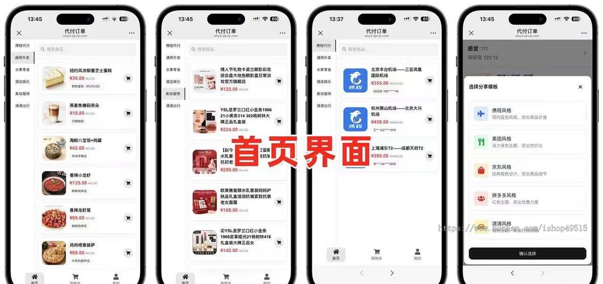 2025代付系统十一合一代付系统/11合1代付系统/飞猪携程美团滴滴京东拼多多猫眼淘宝