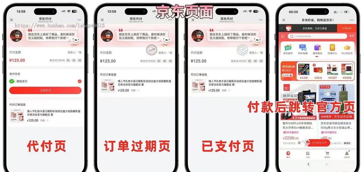 2025代付系统十一合一代付系统/11合1代付系统/飞猪携程美团滴滴京东拼多多猫眼淘宝