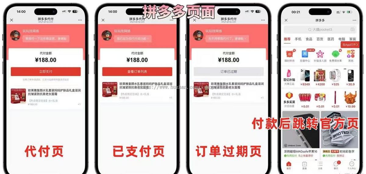 2025代付系统十一合一代付系统/11合1代付系统/飞猪携程美团滴滴京东拼多多猫眼淘宝